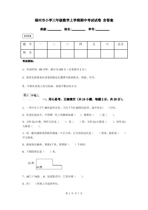 福州市小学三年级数学上学期期中考试试卷 含答案