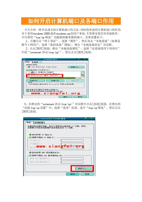 如何开启计算机端口及各端口作用