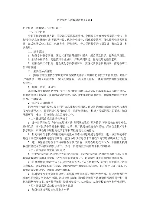 初中信息技术教学教案【7篇】