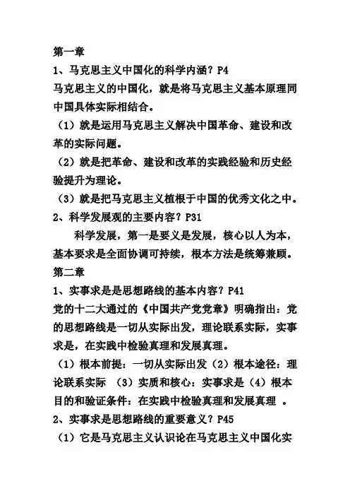 毛邓三重要问题及解答1