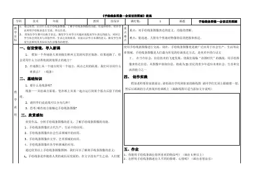 《手绘线条图像—会说话的图画》教案-2022-2023学年人美版七年级美术上册