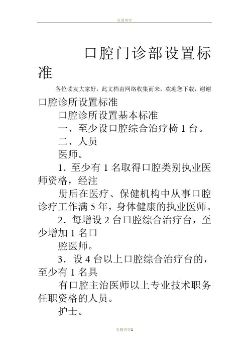 口腔门诊部设置标准