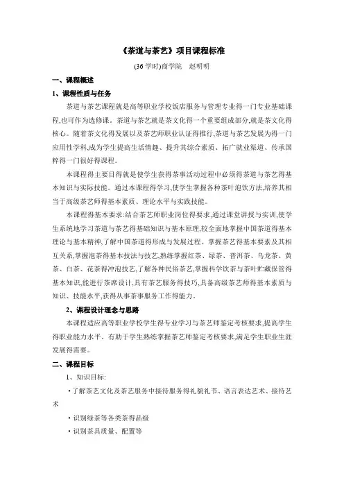 茶道与茶文化课程标准