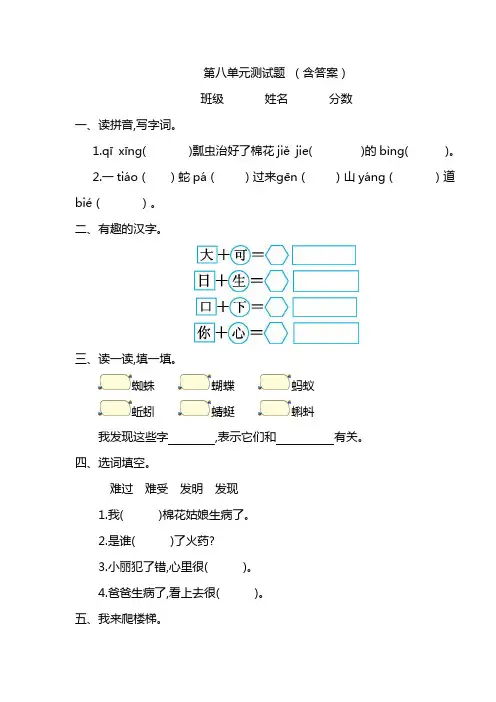 部编版一年级下册第八单元测试题(含答案)