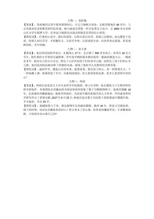 感动中国人物摘抄