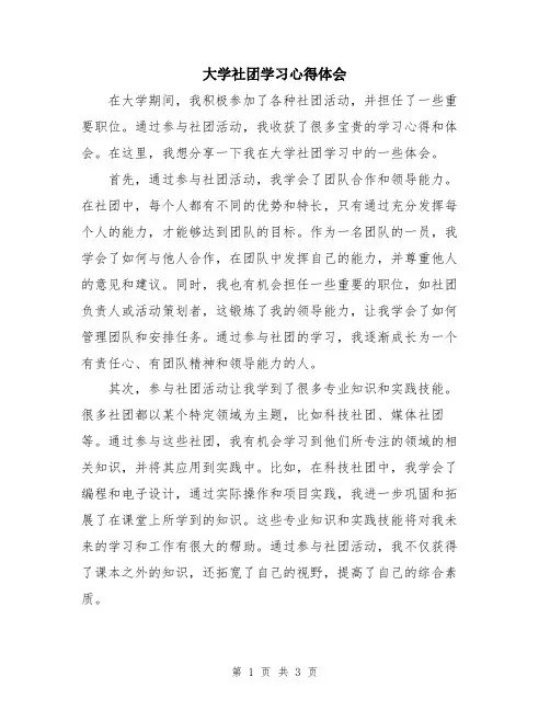 大学社团学习心得体会