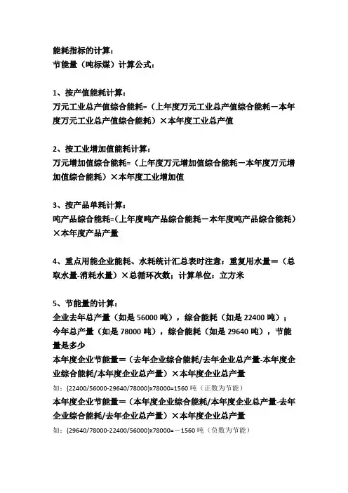 能耗指标的计算