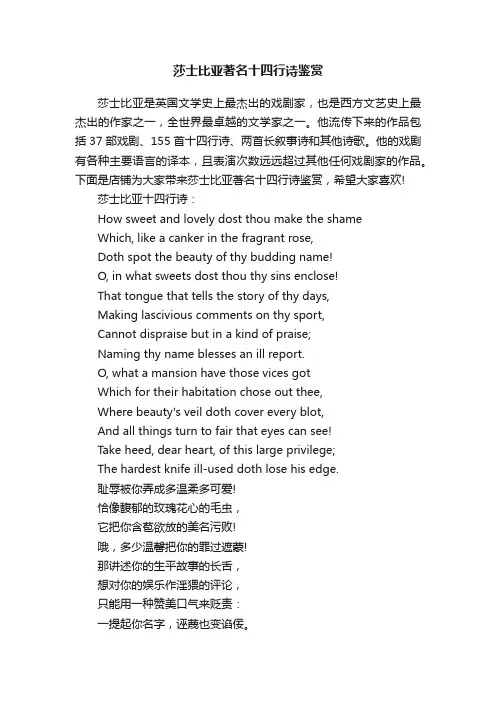 莎士比亚著名十四行诗鉴赏