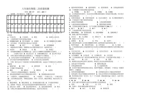 人教版八年级生物下期第二次质量评估