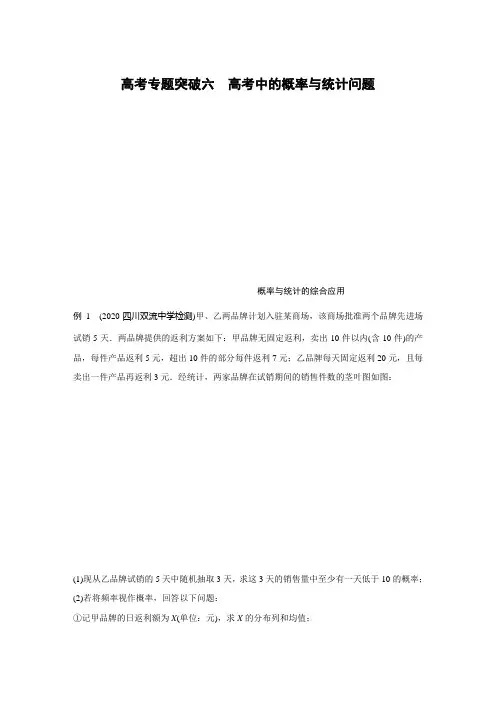 2021届步步高数学大一轮复习讲义(理科)第十二章 高考专题突破六 高考中的概率与统计问题
