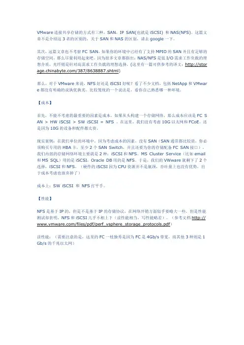 NFS还是iSCSI？关于VMware vSphere的存储连接的选择题