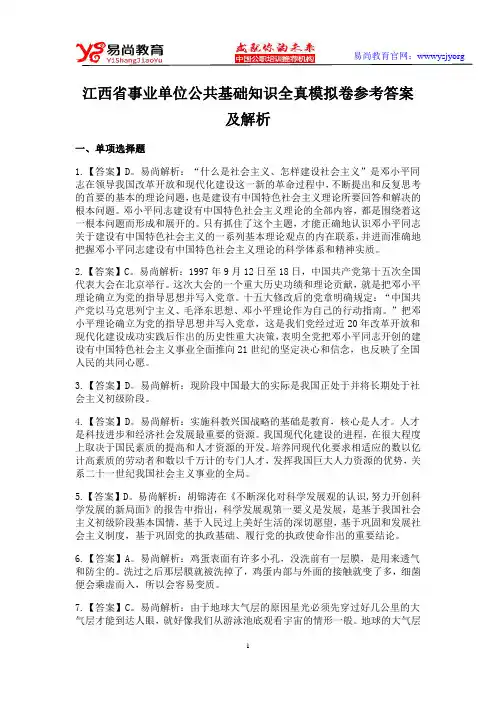 江西省事业单位公共基础知识全真模拟卷参考答案及解析