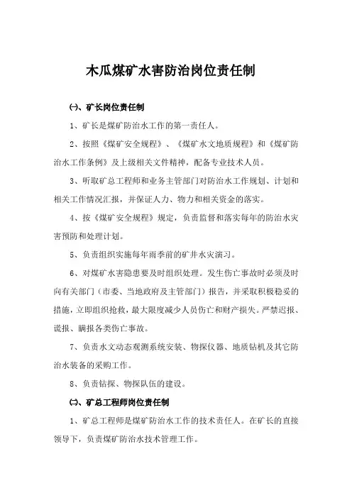 防治水规定四项制度