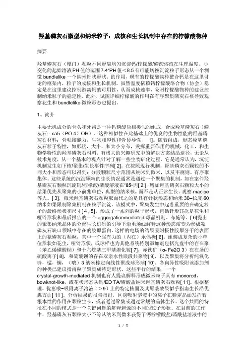 羟基磷灰石微型和纳米粒子