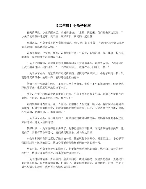 【二年级】小兔子过河