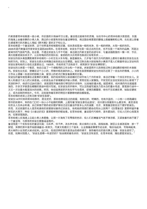留学丹麦逛哥本哈根，随处都是安徒生（图）