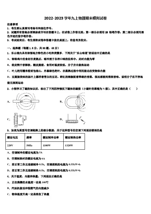 黑龙江省哈尔滨市哈工大附中2022-2023学年九年级物理第一学期期末统考模拟试题含解析