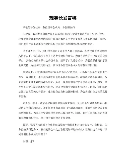 理事长发言稿