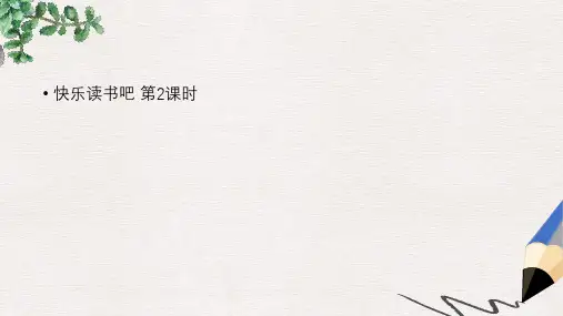 2019-六年级上册语文课件-第4单元快乐读书吧 第2课时 人教部编版