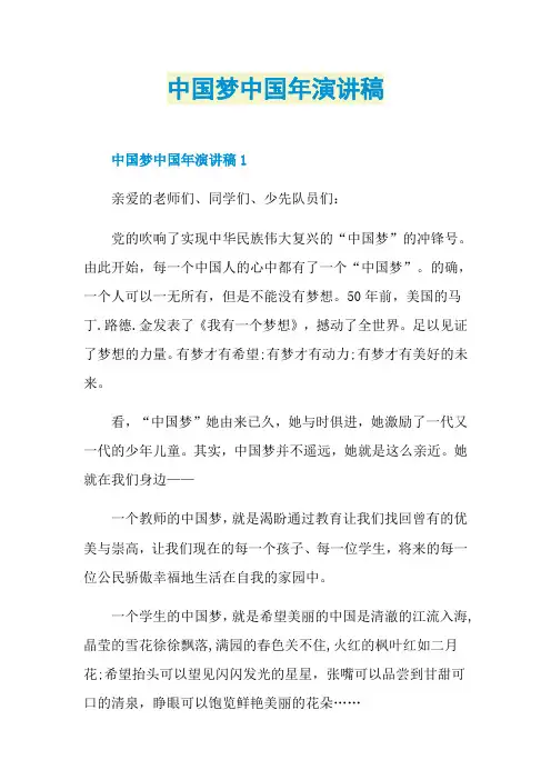 中国梦中国年演讲稿