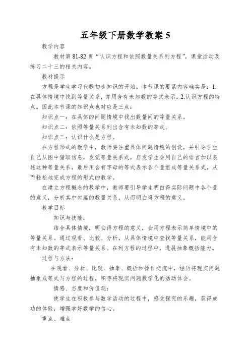 五年级下册数学教案认识方程西师大版()