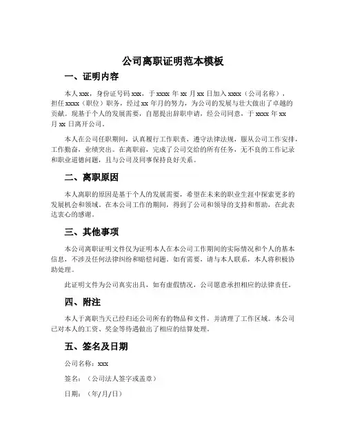 公司离职证明范本模板