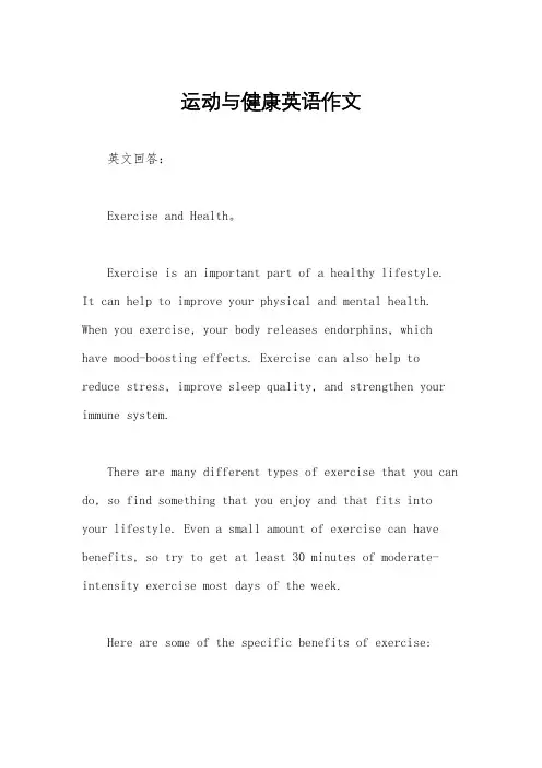 运动与健康英语作文 2