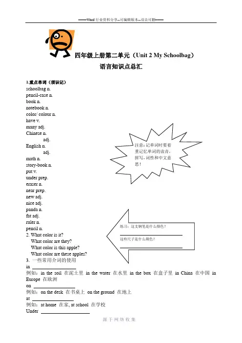 小学英语PEP四年级上册第二单元语言知识点总汇