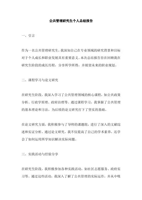 公共管理研究生个人总结