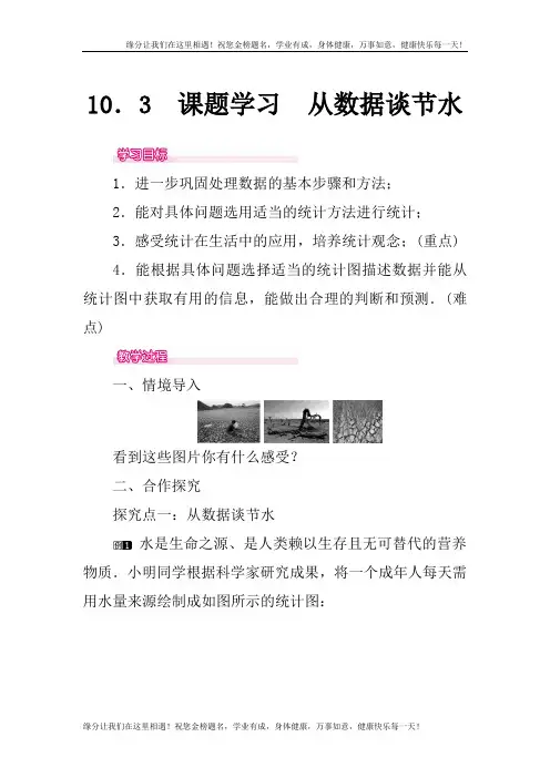 七年级数学下册第十章数据的收集整理与描述10.3课题学习从数据谈节水16