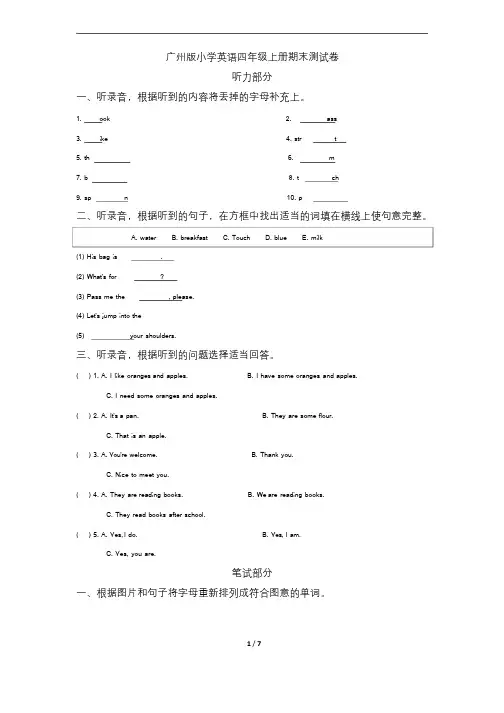 广州版小学英语四年级上册期末测试卷