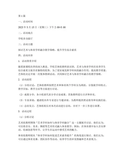 艺体组集体教研活动记录(3篇)