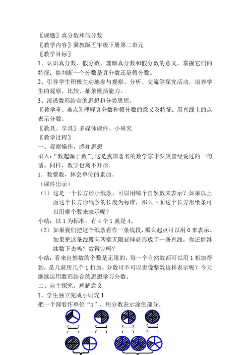 河北教育出版社小学数学五年级下册 真分数假分数和带分数-市赛