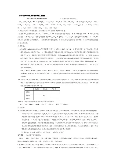 无机化学考研试题