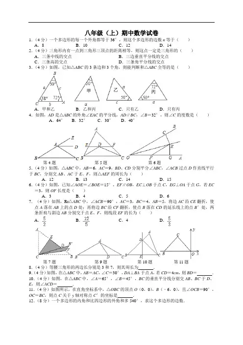 福建省厦门市五校2019-2020学年八年级上学期期中联考数学试题