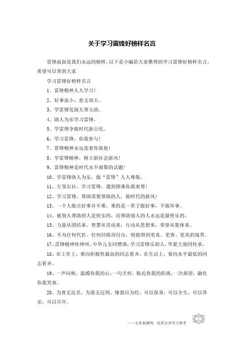 关于学习雷锋好榜样名言