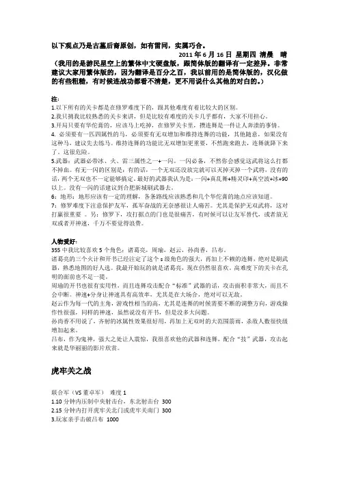 PC版真三国无双5 修罗难度各关卡全战功心得(古墓后裔原创)