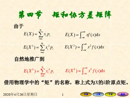 概率论-4.4 矩和协方差矩阵