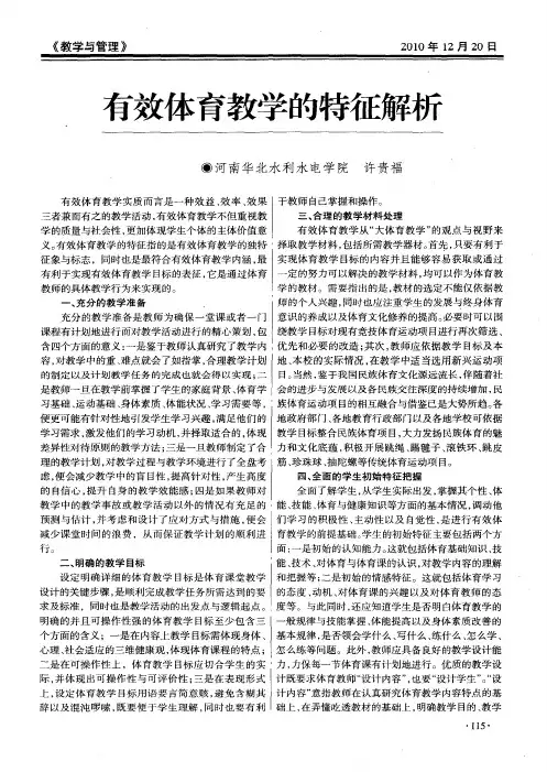 有效体育教学的特征解析