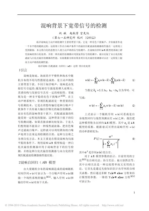 混响背景下宽带信号的检测