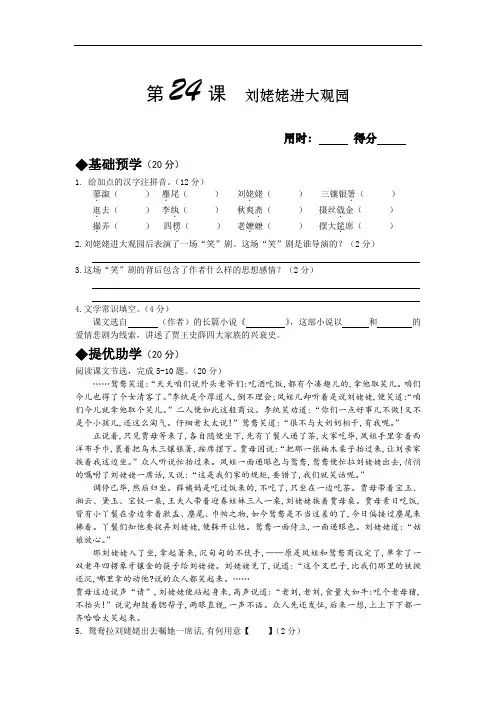初中语文九年级上《刘姥姥进大观园》同步练习和答案