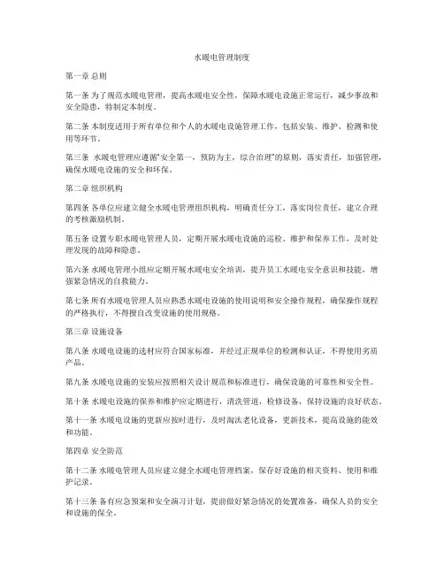 水暖电管理制度