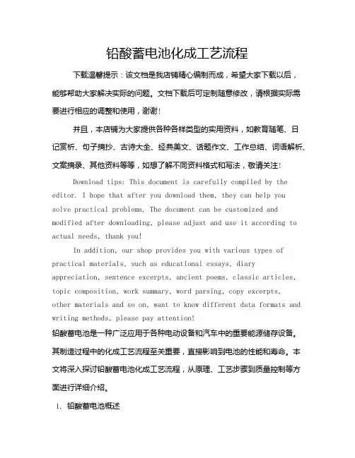 铅酸蓄电池化成工艺流程