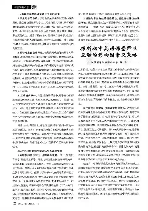 探析初中英语课堂师生互动的影响因素及策略