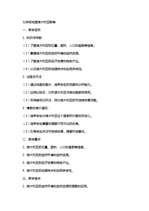 七年级地理澳大利亚教案