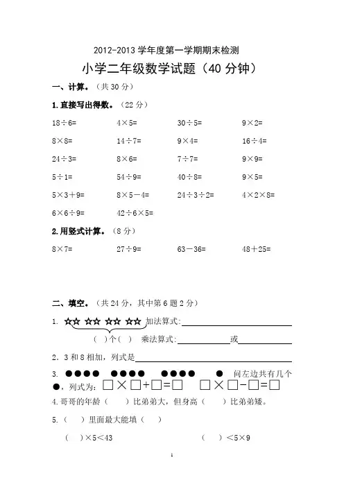 二年级数学上册期末试卷-曹彩云