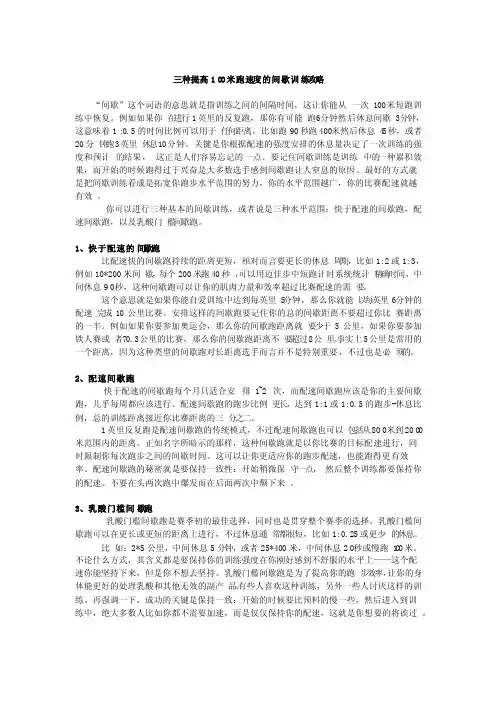 三种提高100米跑速度的间歇训练攻略