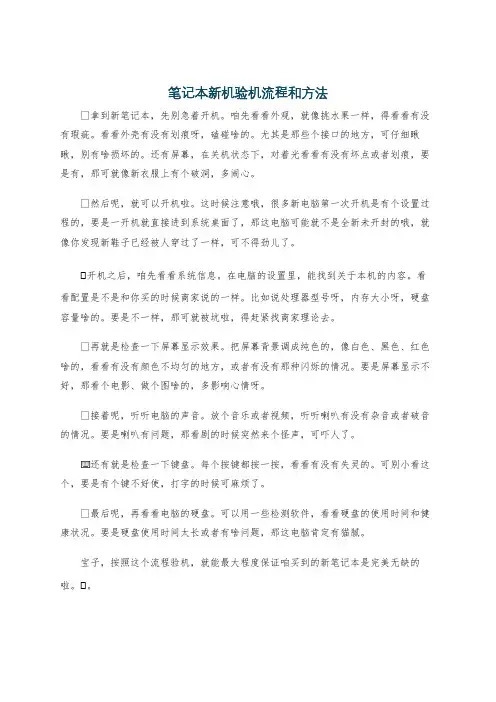 笔记本新机验机流程和方法