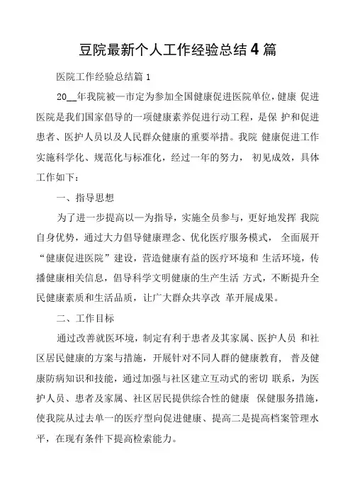 医院个人工作经验总结4篇