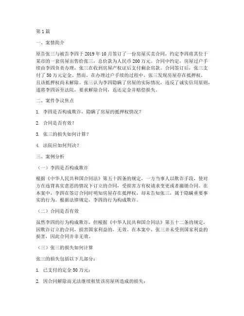 经典法律案例分析说明(3篇)